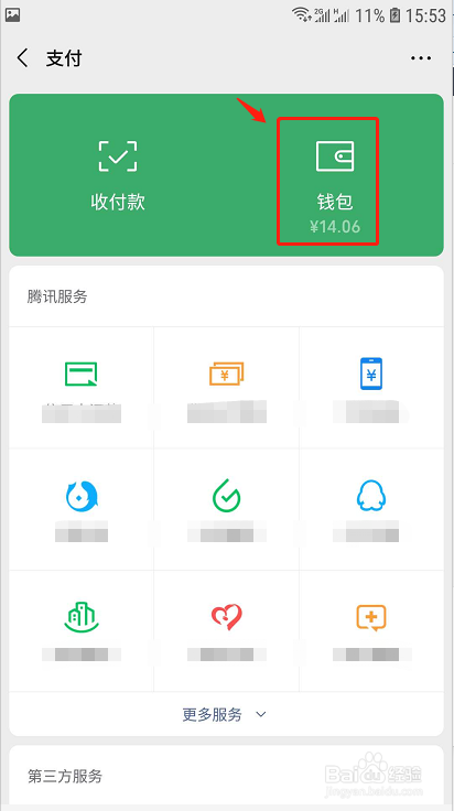 如何隐藏微信钱包下面的金额