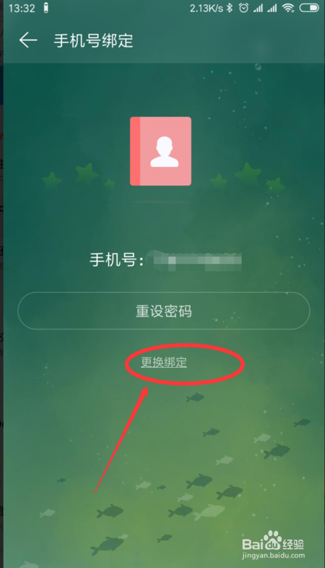 网易云音乐解绑手机号操作