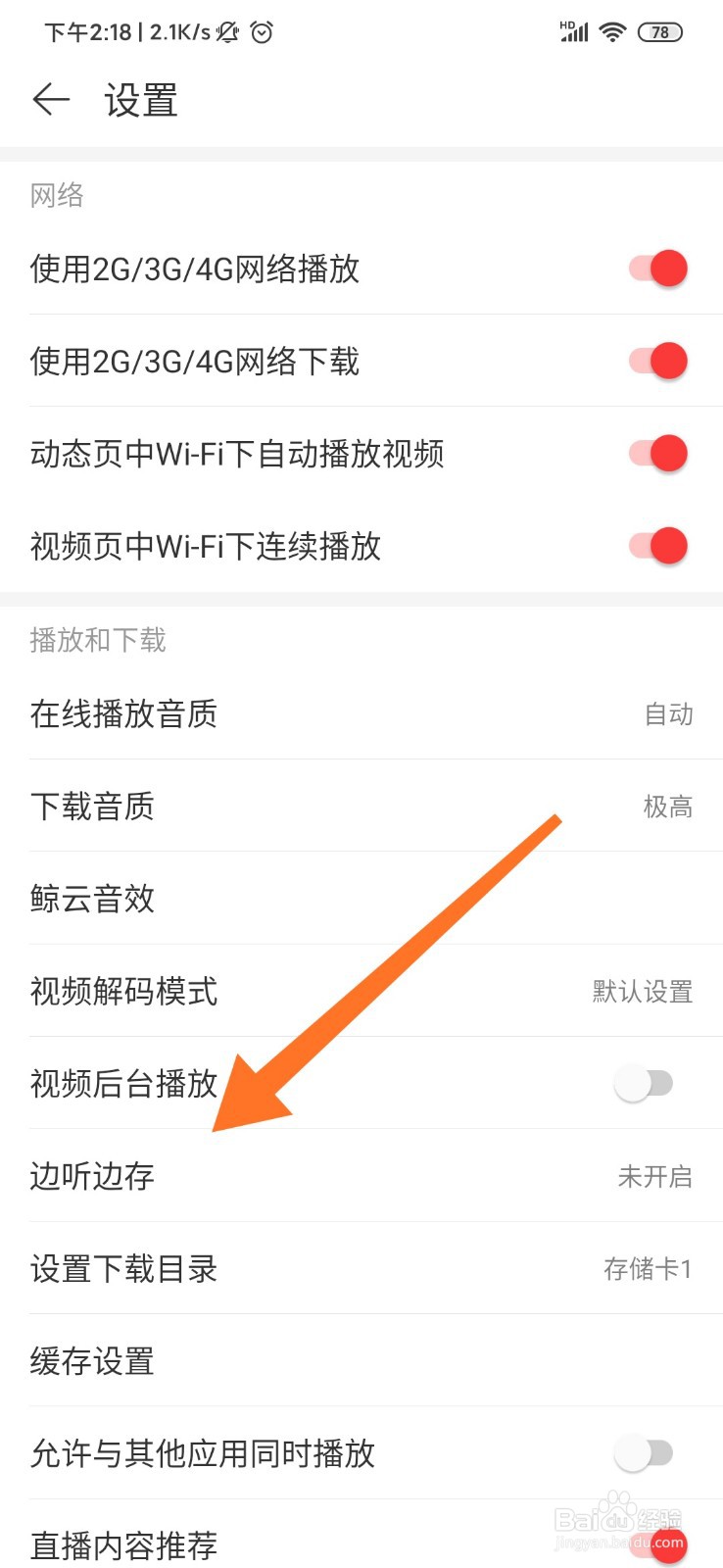 网易云音乐怎么设置边听边存