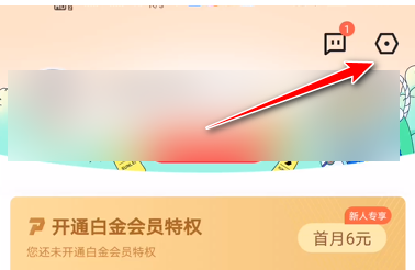 迅雷app个性内容推荐怎样关闭