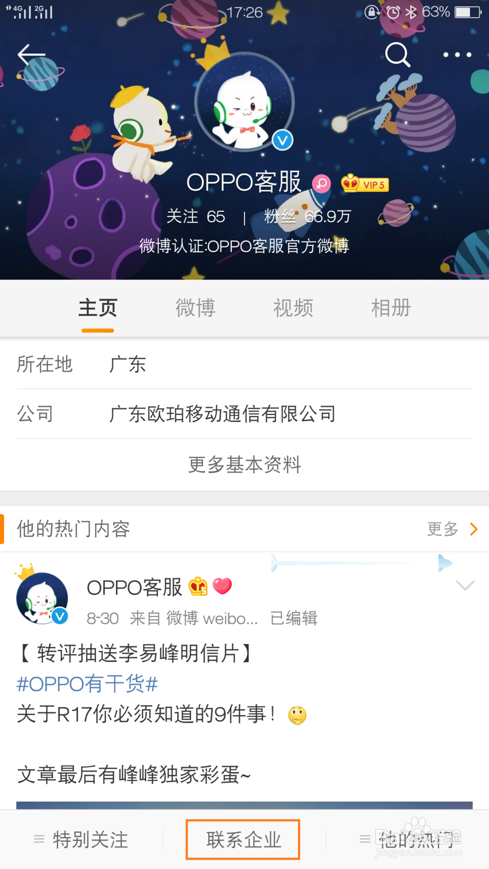 怎么找有趣有才的OPPO客服？OPPO售后客服