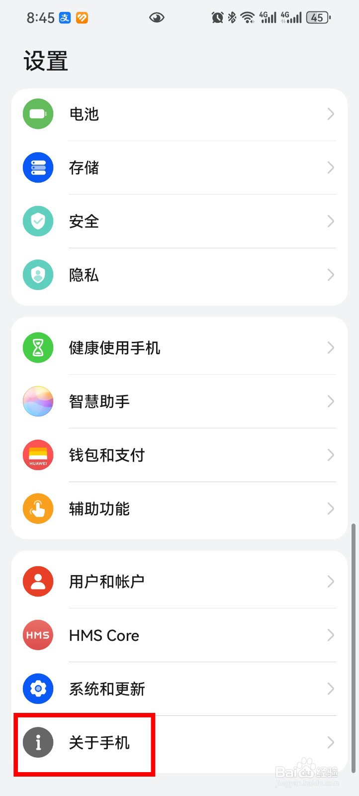 华为P60怎么更改手机设备名称