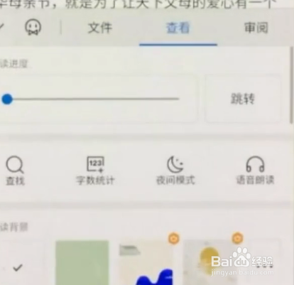 在word中怎样设置夜间模式呢