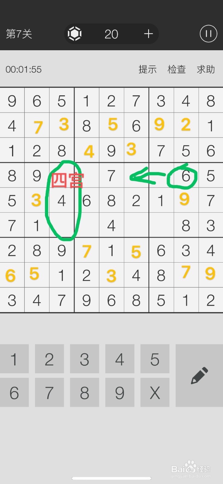 数独游戏第7关游戏攻略