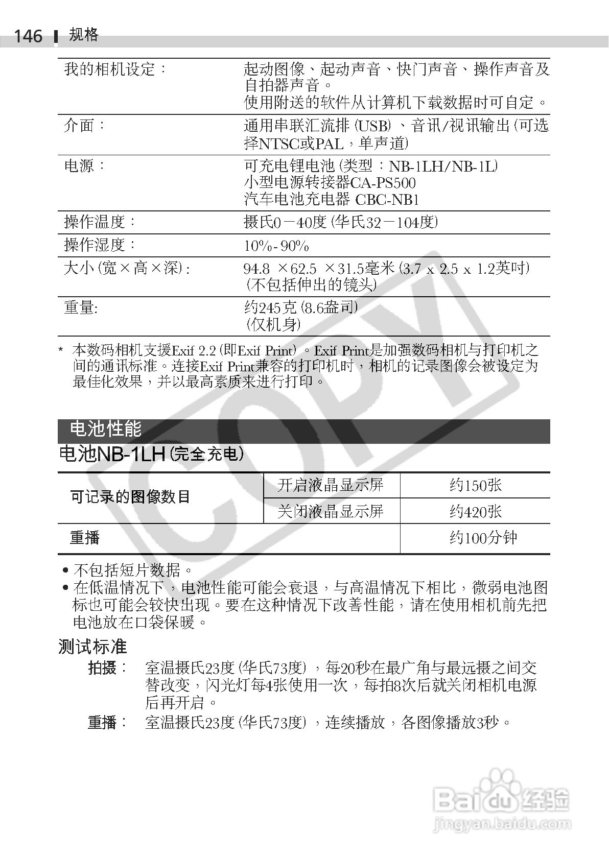 佳能DIGITAL IXUS 330数码相机使用说明书:[15]
