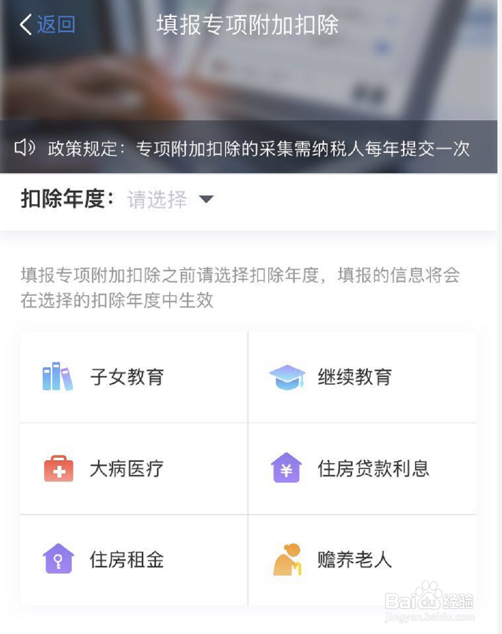 手机如何填写及查询个税专项附加