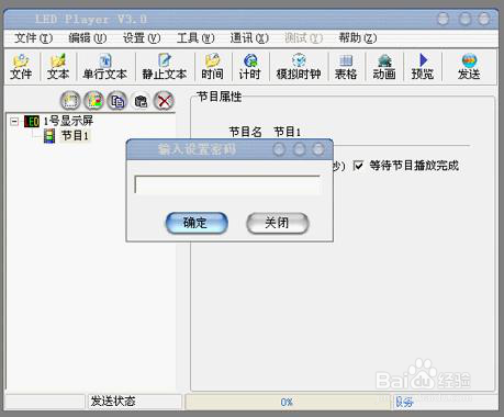 户外广告屏远程控制系统方案