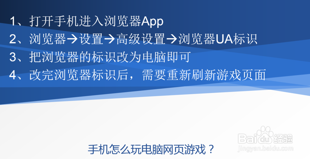 手机怎么玩电脑网页游戏？