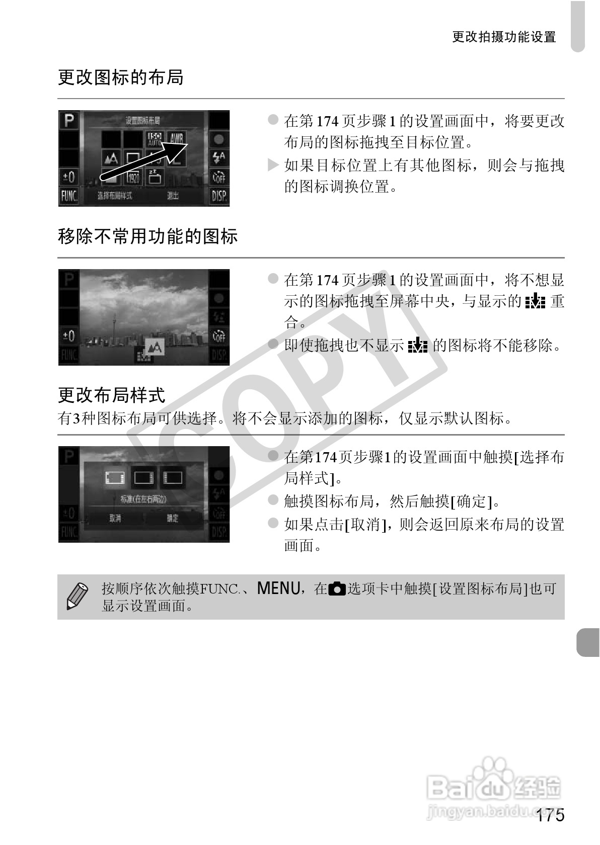 佳能DIGITAL IXUS 310 HS数码相机使用说明书:[18]