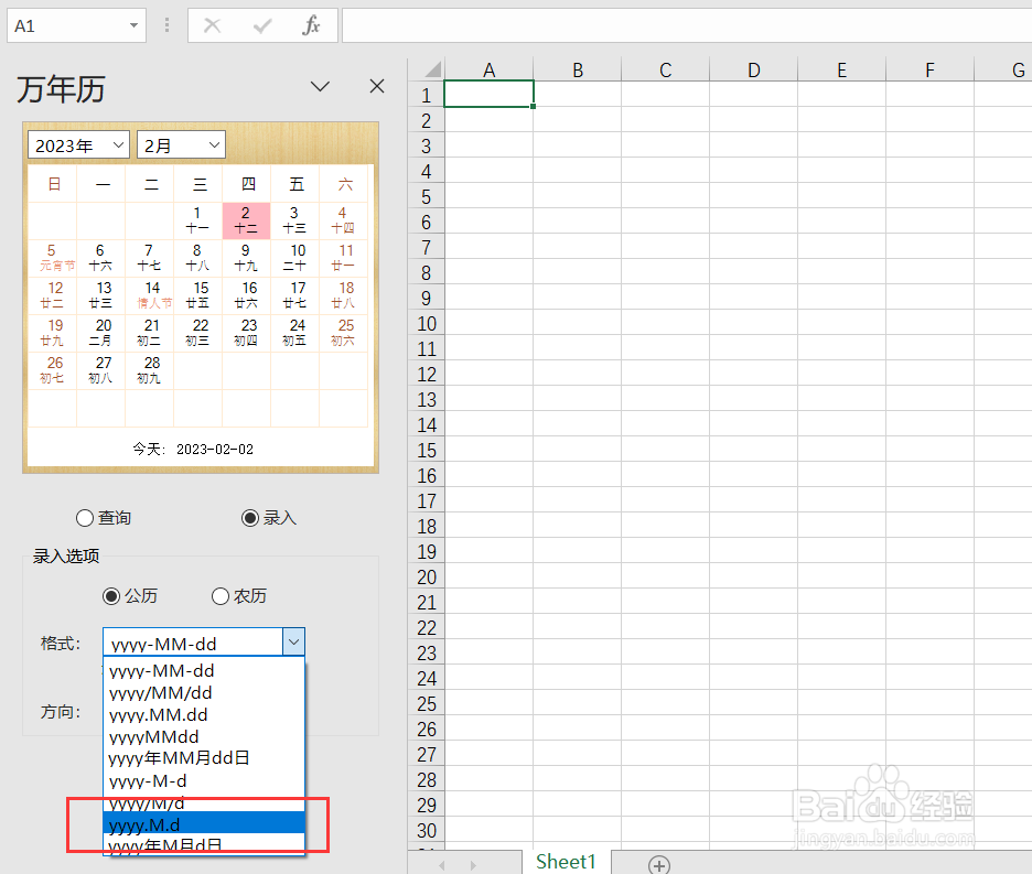 如何在万年历上录入公历yyyy.m.d格式的时间