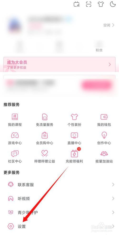 哔哩哔哩截屏快捷分享如何关闭