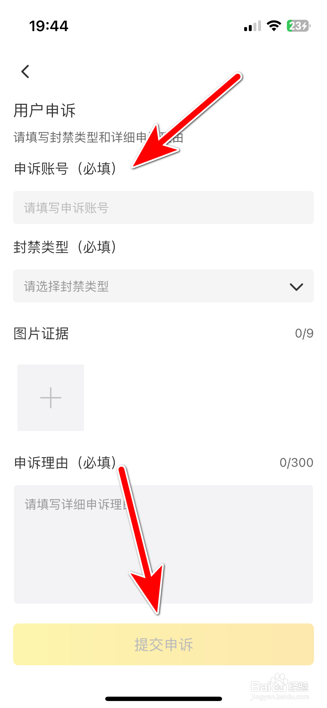 达咩如何进行用户申诉