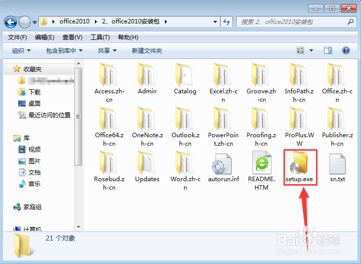如何安装Microsoft office2010
