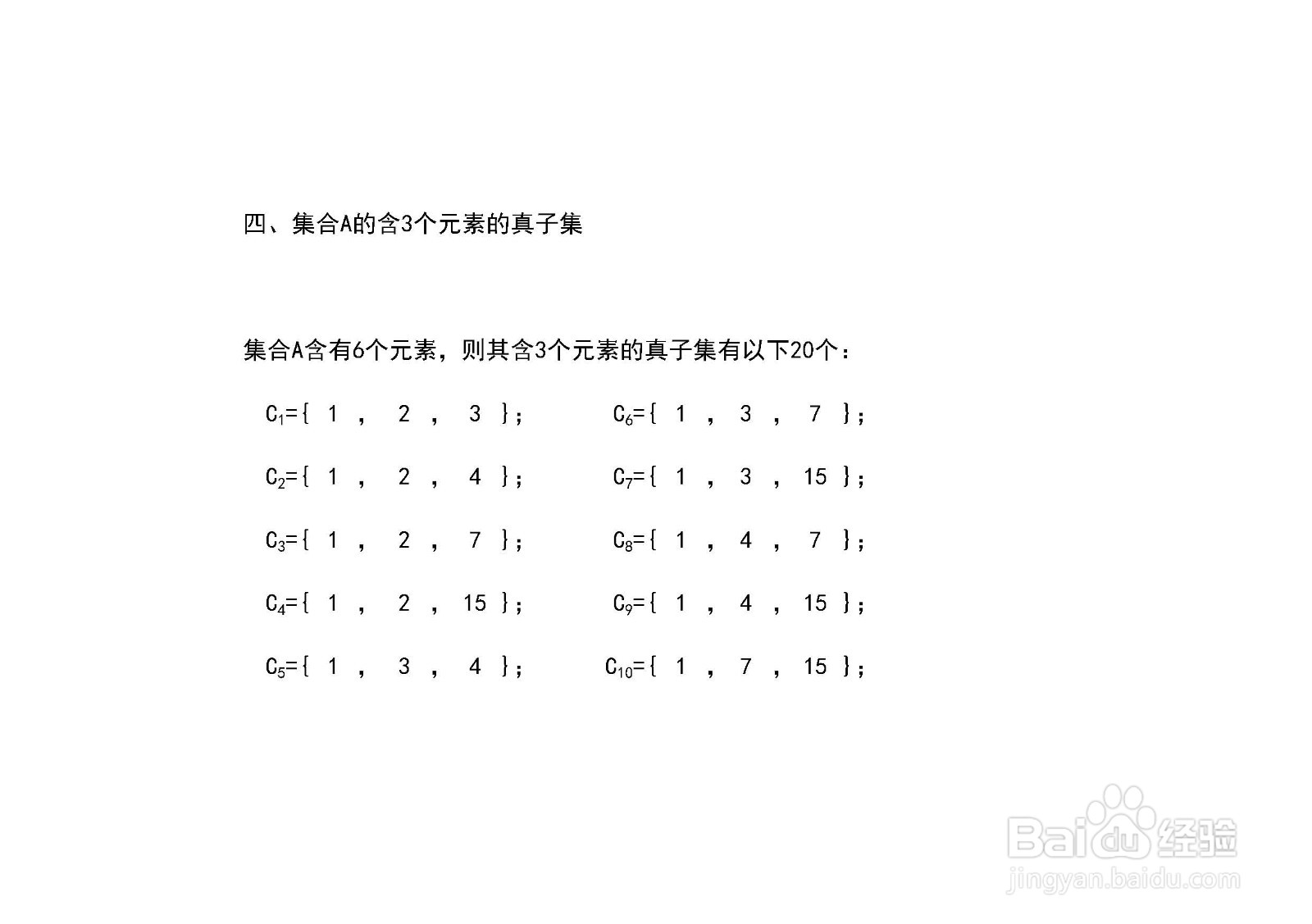 求集合A{1,2,3,4,7,15}的子集和真子集