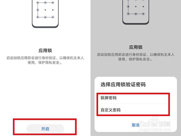 荣耀手机怎样设置应用锁