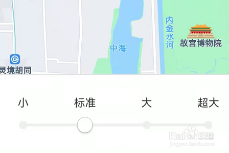 手机腾讯地图怎么更改地图文字大小