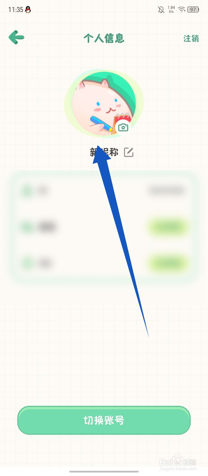 团团记账怎么修改昵称