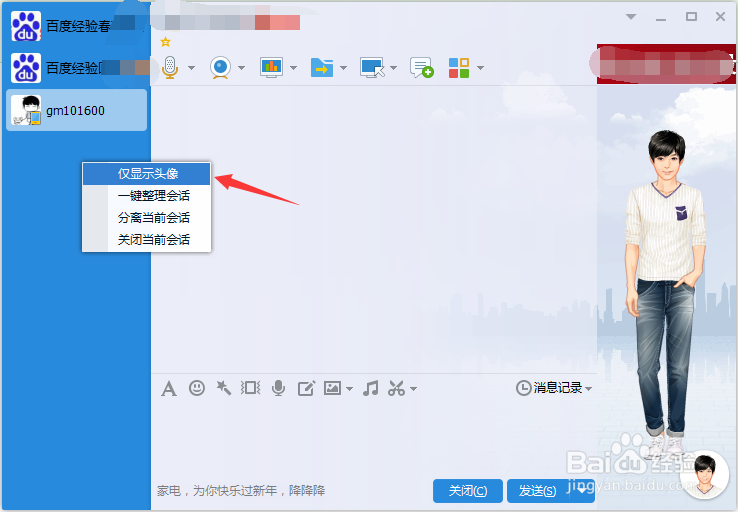 如何让多个聊天窗口变成一个或反之