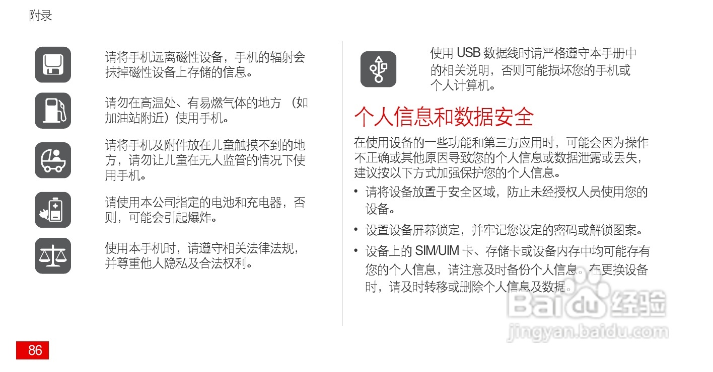华为 Ascend P1(HUAWEI U9200)手机说明书:[9]