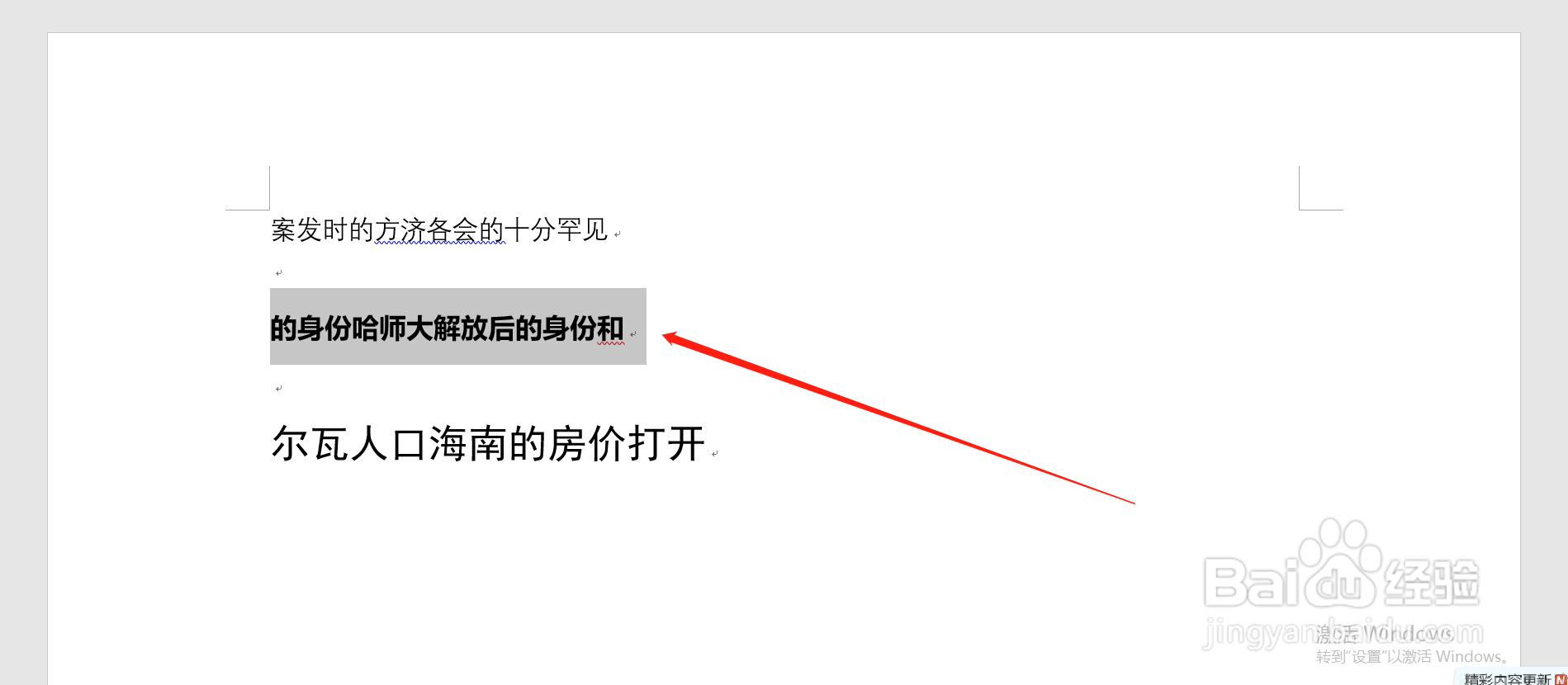 word中怎样使用格式刷工具