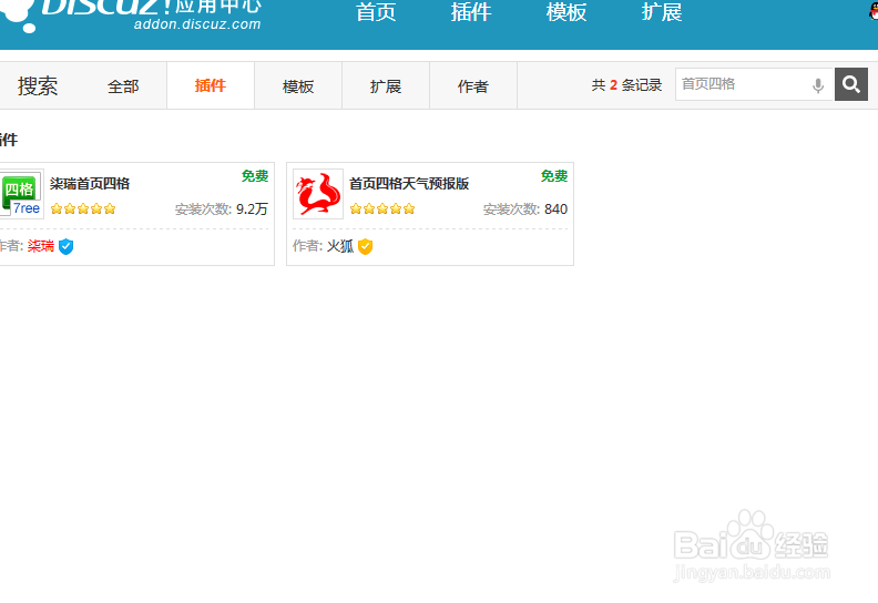 【dz教程】Discuz论坛如何开启首页四格