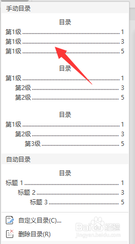 word文档如何设置目录页