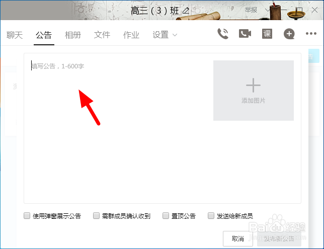电脑QQ怎么发布待确认公告