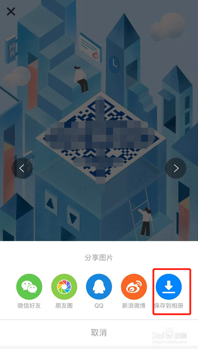 怎样查看自己的知乎二维码？