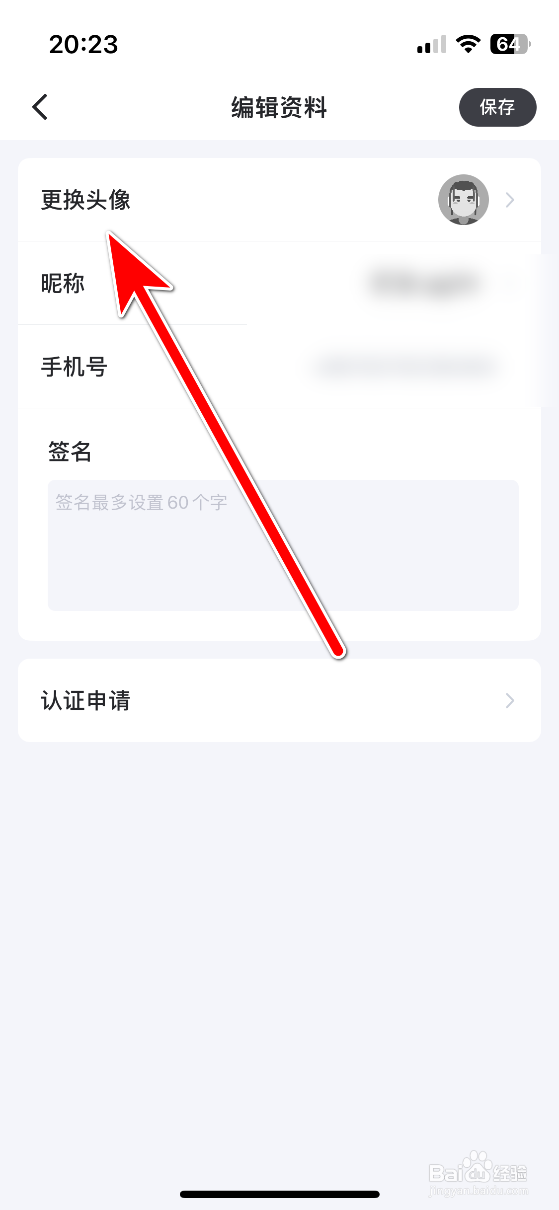 盯潮如何更换个人头像