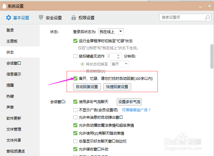 如何让QQ自动回复信息