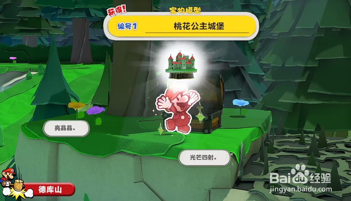 纸片马里奥 模型桃花公主城堡在哪