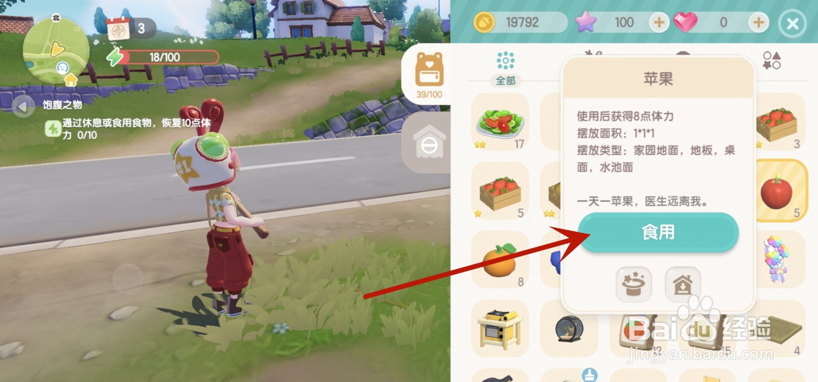 心动小镇体力没了怎么恢复