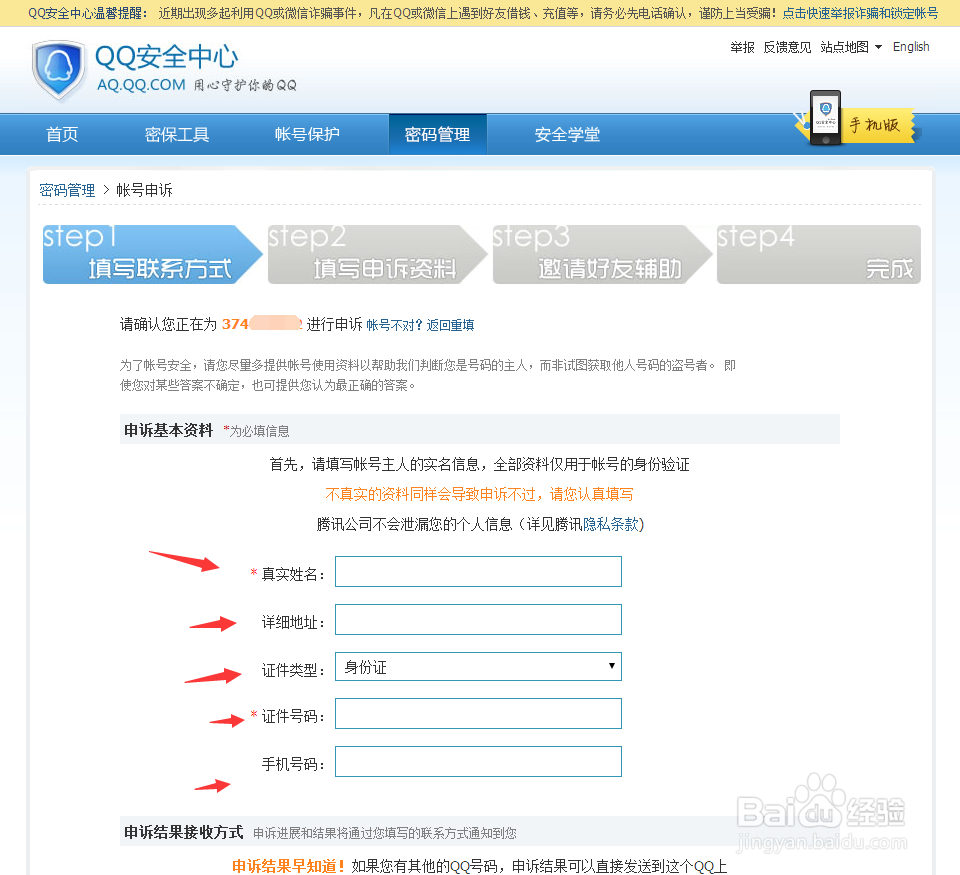 怎样快速找回QQ忘记密码和被盗的方法