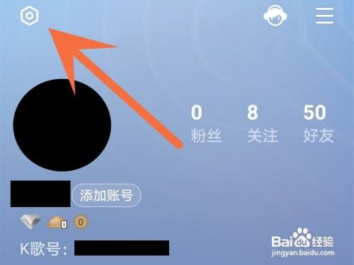 全民k歌软件缓存如何清除