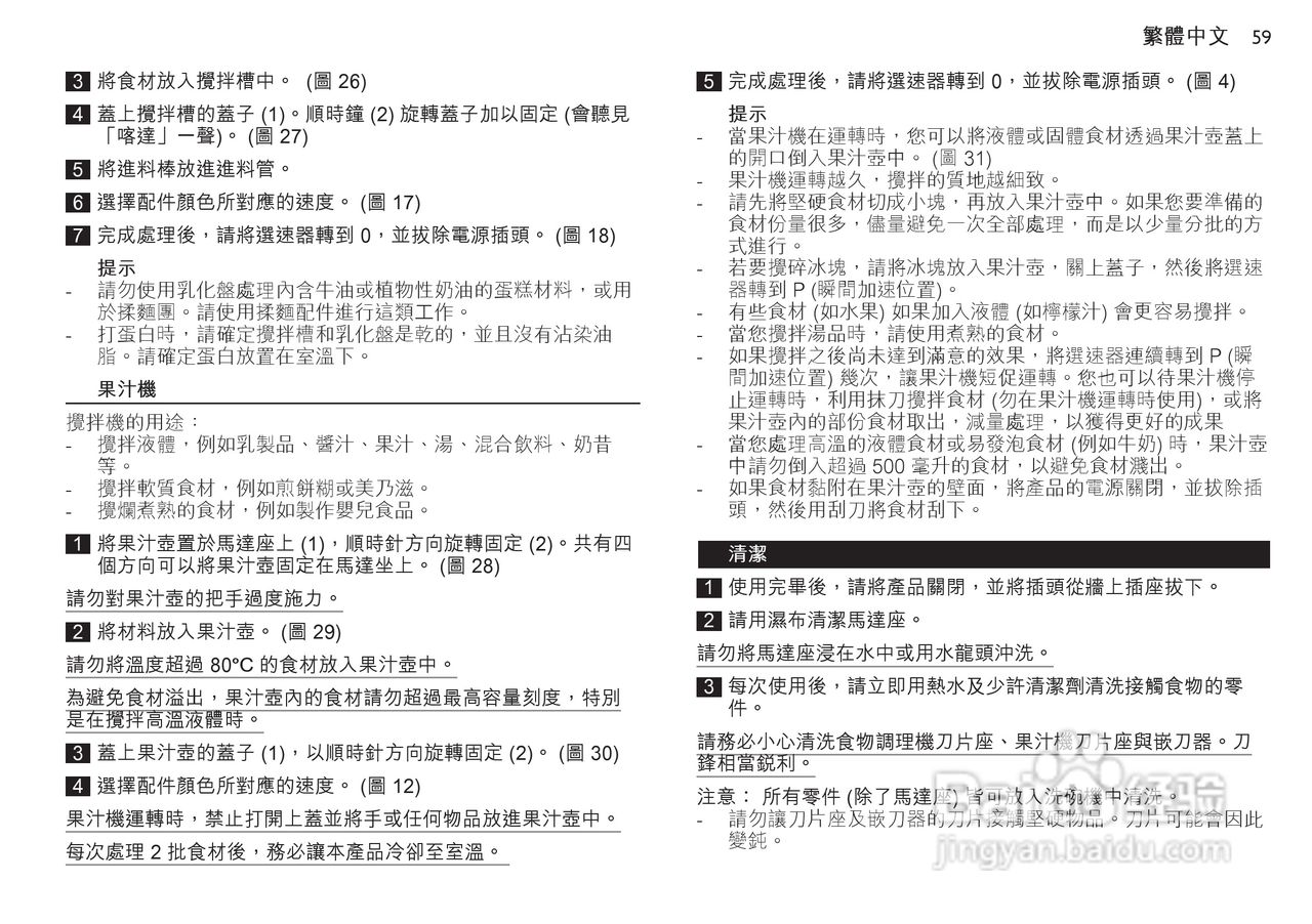 飞利浦HR7770榨汁机使用说明书:[6]