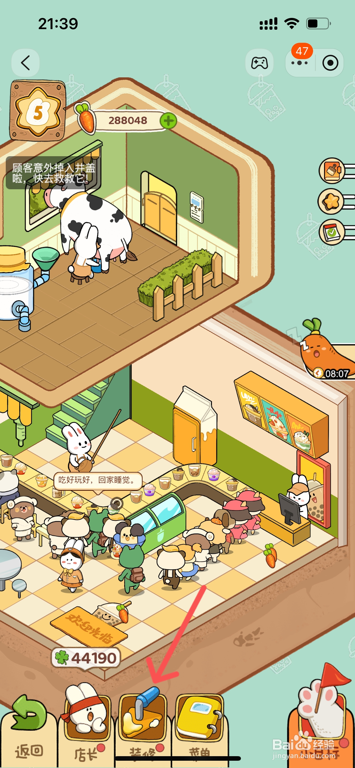 动物夜市怎么换新奶茶店青青草生产线