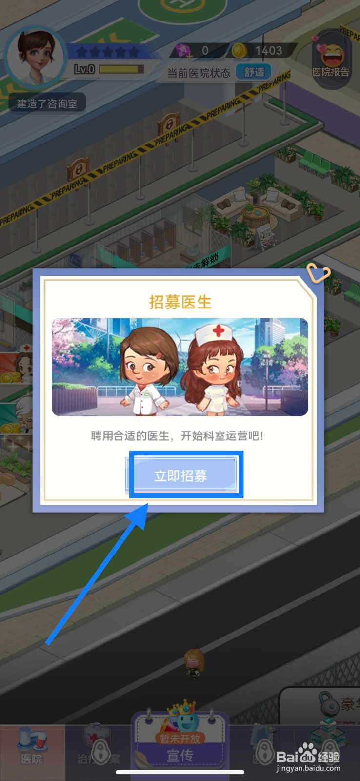 圈了个地接诊室招募医生的办法