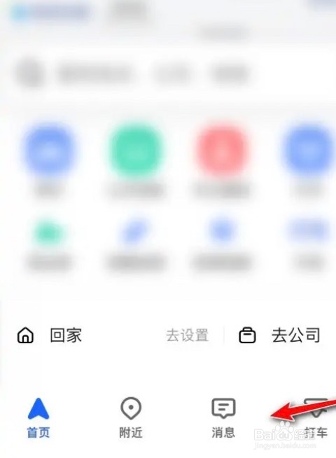 高德地图app怎么讲天气消息设置置顶