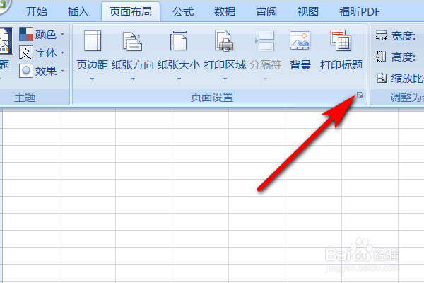 在EXCEL中怎么将文件快速调整到一张打印纸上？