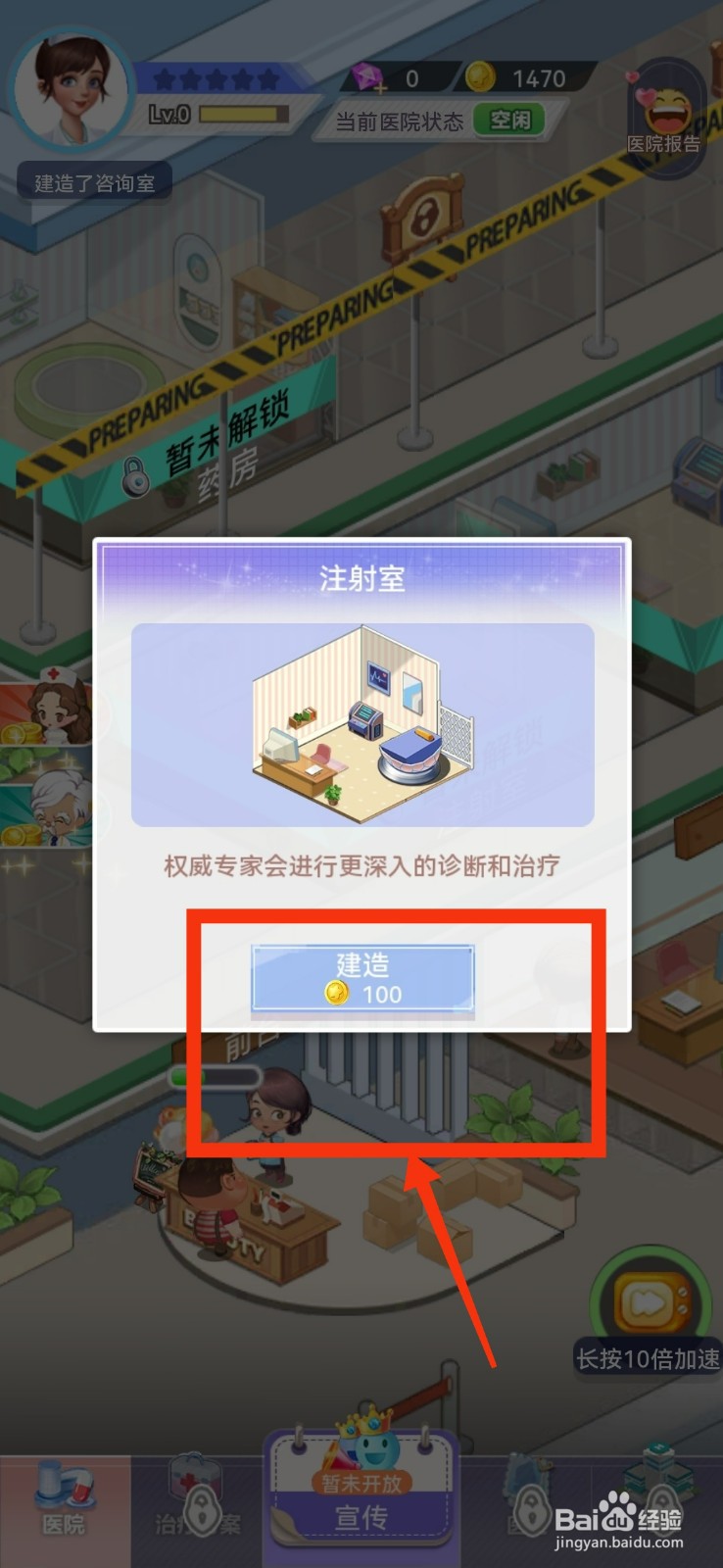 圈了个地如何建造注射室