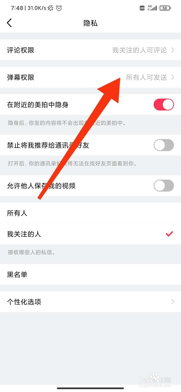 美拍怎么设置关注我可发送弹幕？