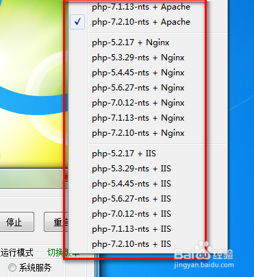 phpstudy设置php版本