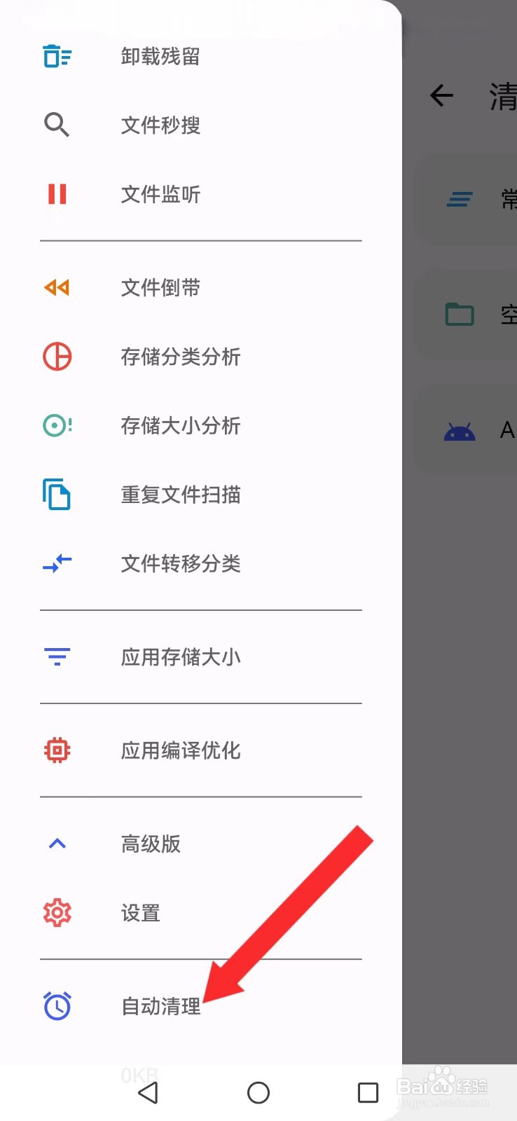 清浊怎么取消系统碎片文件及转移分类自动清理