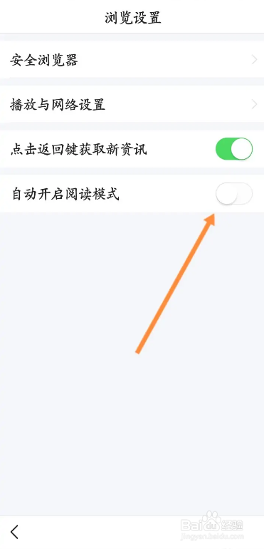 悟空浏览器用户怎样关闭APP的自动开启阅读模式