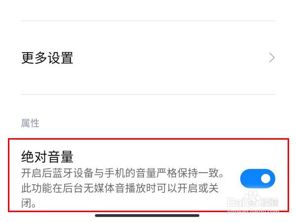 Miui12蓝牙怎么开启绝对音量