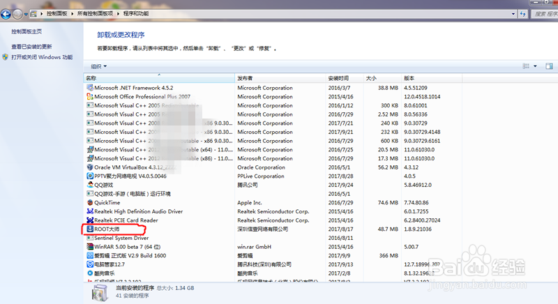 如何卸载电脑软件（win7）