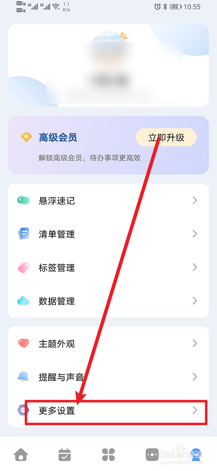 怎么开启《一木清单》App手势解锁