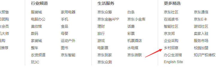 如何从京东商城进入乡村招募