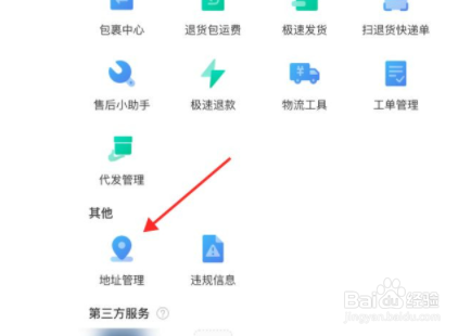 拼多多商家怎么设置退货地址
