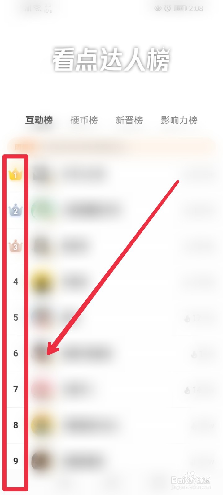 QQ看点达人榜在哪里看？